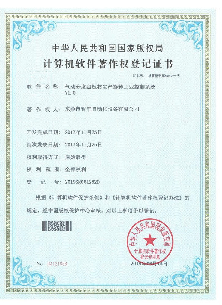 計算機軟件著作權登記證書