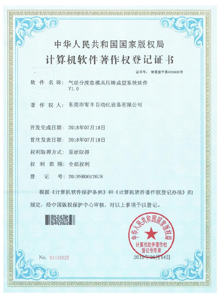 計算機軟件著作權登記證書