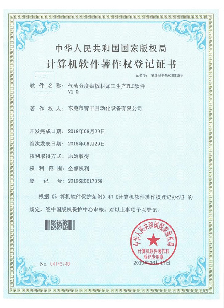 計算機軟件著作權登記證書