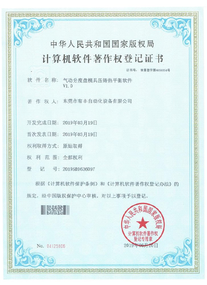 計算機軟件著作權登記證書