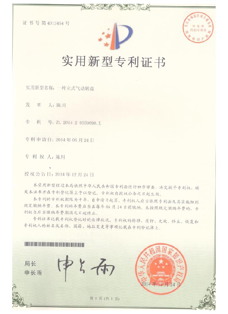 實(shí)用新型專(zhuān)利證書(shū)