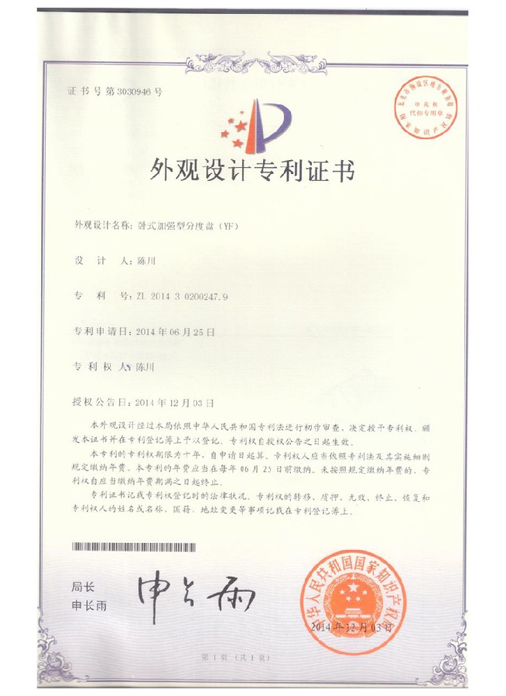 外觀設(shè)計(jì)專(zhuān)利證書(shū)