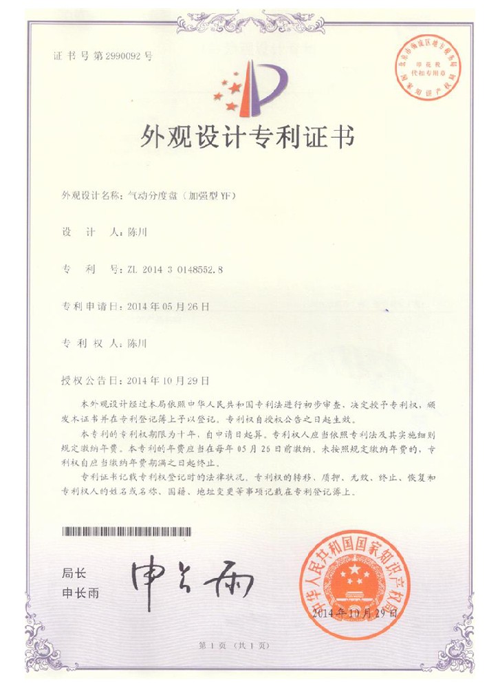 外觀設(shè)計(jì)專(zhuān)利證書(shū)